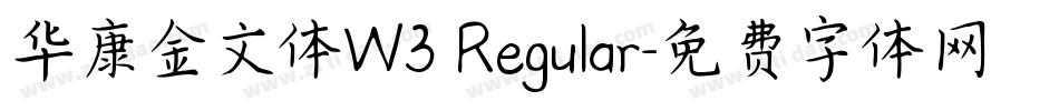 华康金文体W3 Regular字体转换